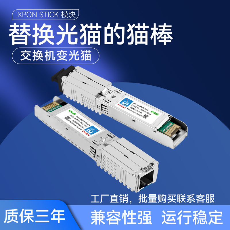 Hsgq E/Gpon-Stick Module Gigabit Cat Stick Fiber Optic Odi2.5G Replaces Optical Cat Sfp Module Onu
