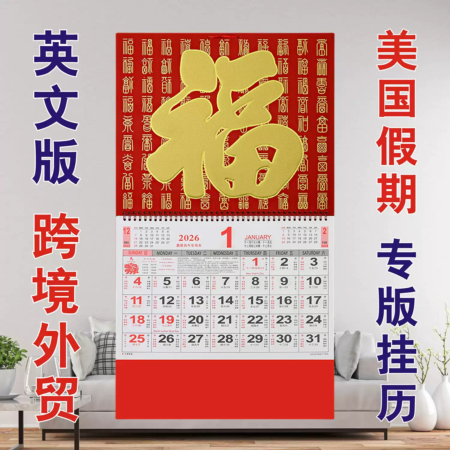 2026美国假期挂历马年金箔福字吊牌英文日历繁体月历年历出口