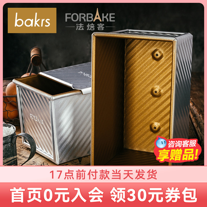 Farbakery corrugated toast box gold not stained 450g made with toast mold with lid oven home bread baking mold-Taobao