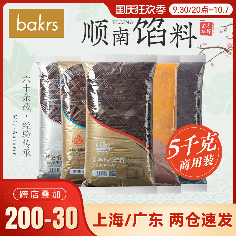 Shunnan moon cake filling low-sugar red bean paste lotus paste pineapple cranberry black sesame coconut paste 5 catties 5kg home baking