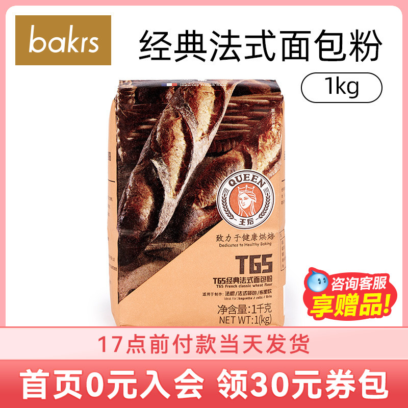 Queen T65 Classic French style bread powder 1kg wheat flour method Stick Briofa-style Meal Bag Baking-Taobao