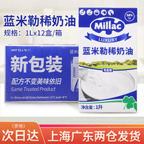 British Blue Windmill Blue Miller Blue Mickey Cream Light Cream Cake Special Decoration Baking 1L*12 Box