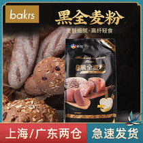  Xinliang black whole wheat flour 1kg whole grain low temperature grinding wheat flour containing wheat bran baking raw materials