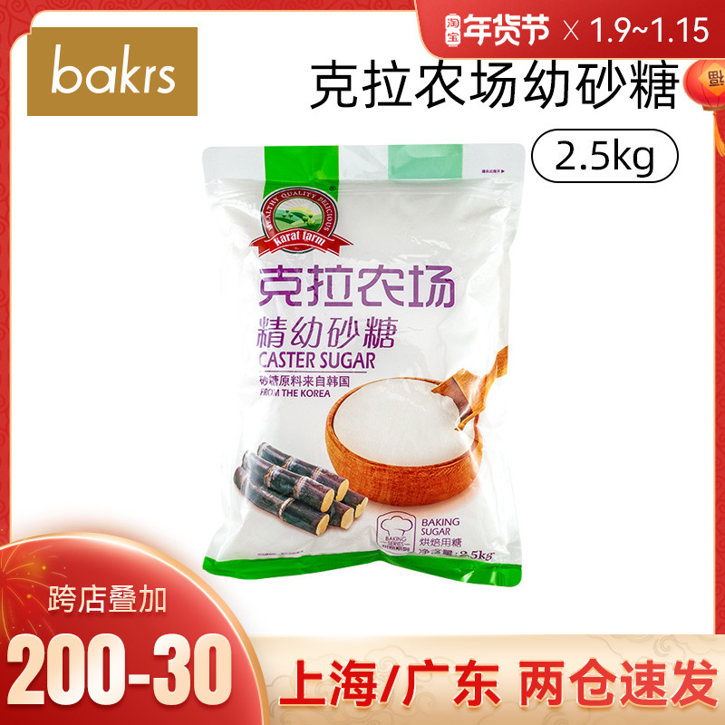 Carat Farm Young Sugar White Sugar Fine White Sugar Milk Bubble Machine Cream Sucrose Bread Cake Baking Raw Material 2 5kg