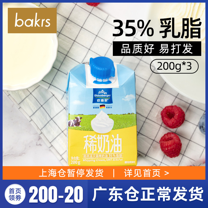 Audeburg Odebao 35% Light Milk Oil 200ml * 3 Cake Framed Flowers Animal Rare Cream Baking Raw Material 8 6