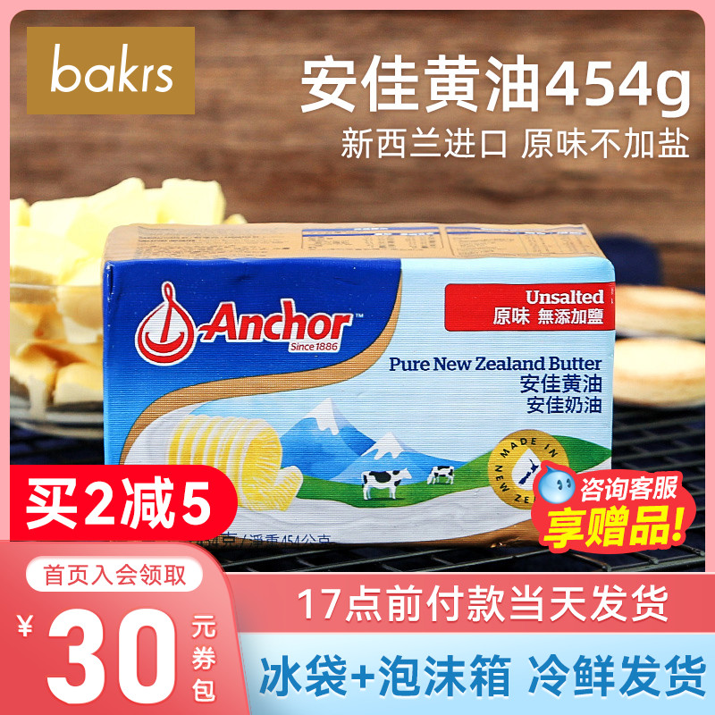 Anja Butter Animal Sexual Light Taste Bull Oil 454g Original Imported Cookie Cake Home Baking Raw Material-Taobao