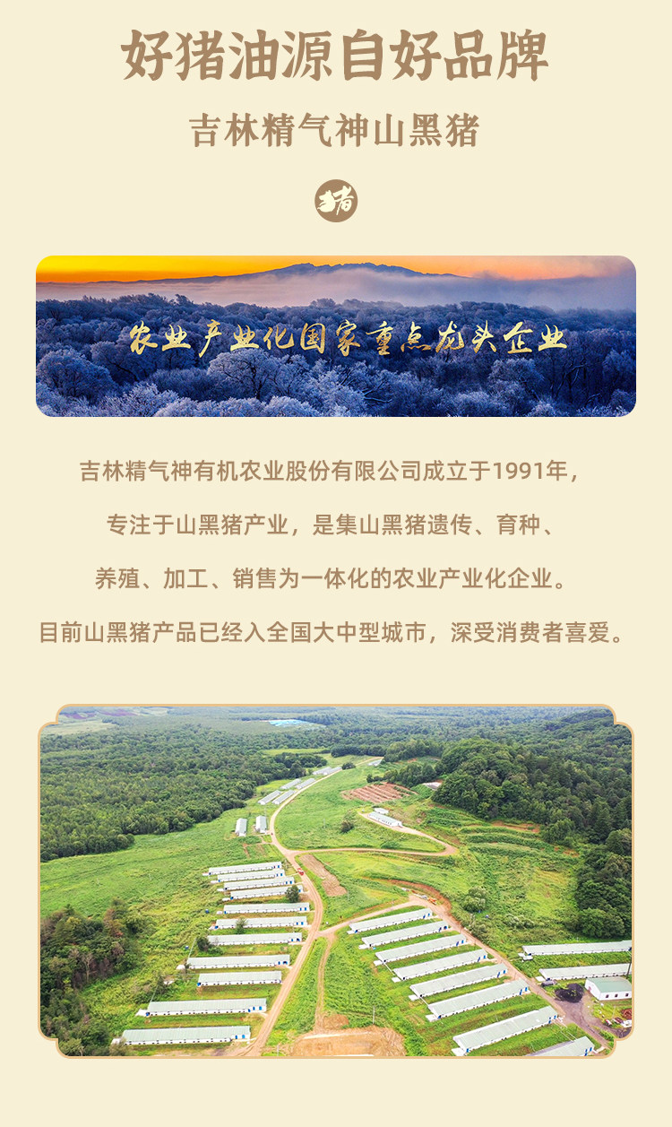 安享好物 安享B级猪油-精气神山黑猪猪油 企标 