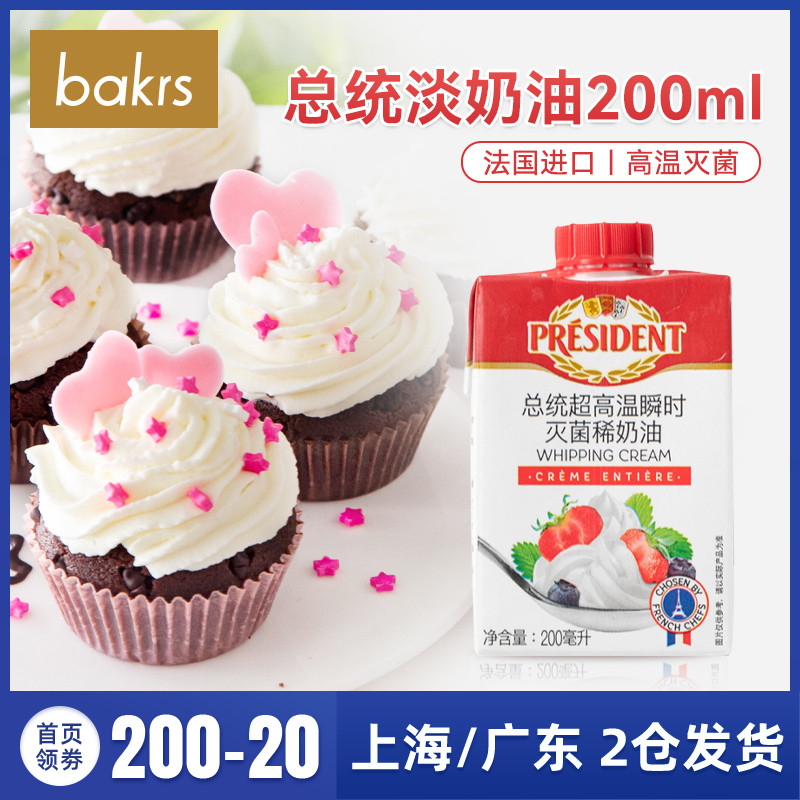 French President Teaning oil 200ml Home Animals Rare Fresh Cream Framed Flowers Mousse Baking Raw Ketones 5 2