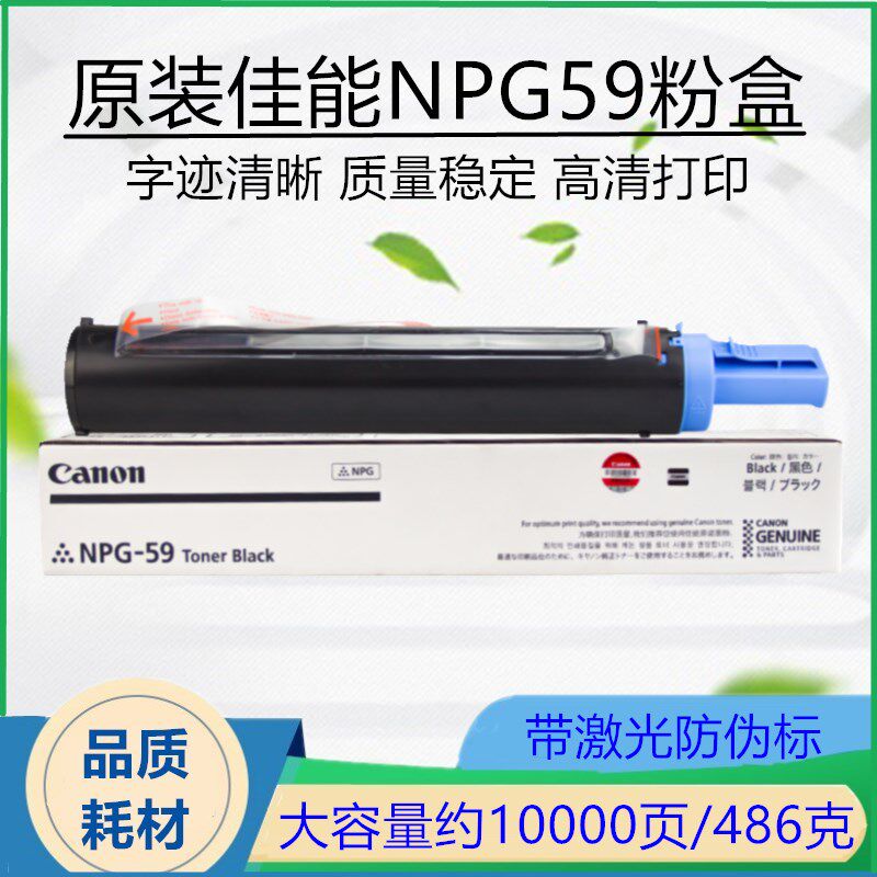 Original dress Canon NPG-59 powder box IR2204L 2206N 2002g 2202 AD N 2004 toner carbon powder-Taobao