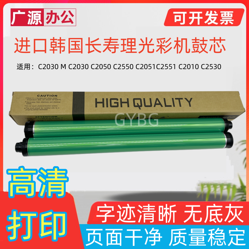 Ricoh MPC2010 C2550 drum core single drum C2030 C2050 C2530 C2051 C2551 longevity