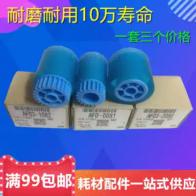 Ricoh 7500 8000 8001 7502 1075 6001 2075 7001 the pickup roller carton