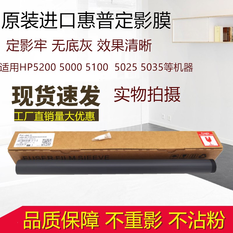 Application HP hp5200 5200lx 5035 5025 5025 5000435706 5000435706 5000435706 fixing heating film