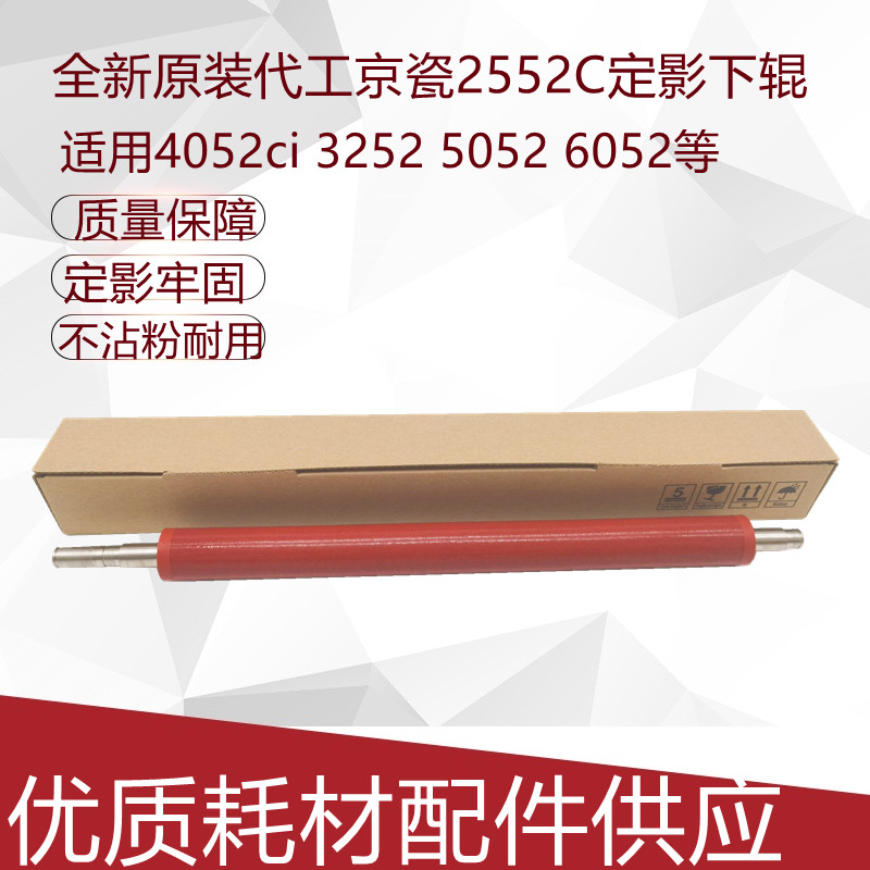 Apply Kyocera 3252ci 2552ci 5052ci 4052ci 4052ci fixing lower roller pressure rollers