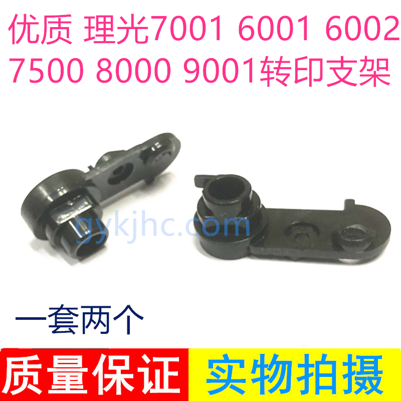High-quality Ricoh 7001 transfer belt bracket 6001 6002 7500 8000 9001 transfer bracket