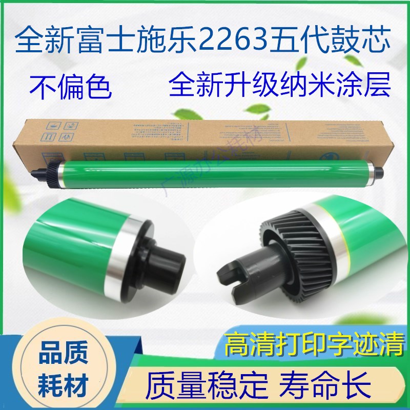 Suitable for 2022 Xerox fifth generation machine VC2263 C2265 VC2020 VC2260 S2020 2021 drum core