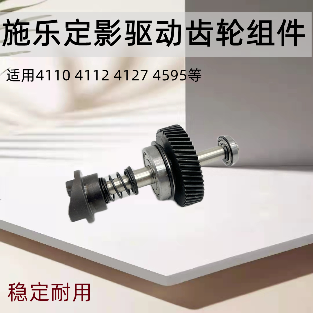 Brand new quality Schlewind 4110 4110 4112 4127 4127 4595 4595 DC900 fixing drive component gear-Taobao