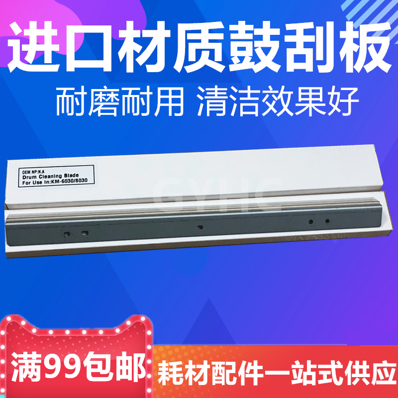 New imported Kyocera FS-6025 6030 6525 6530 3010i 3510i drum scraper cleaning scraper