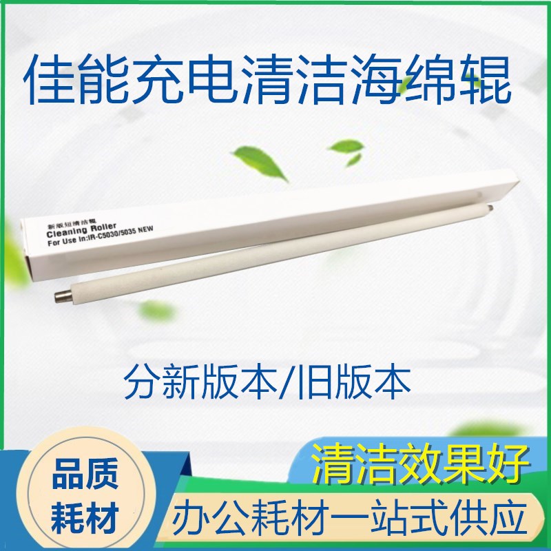 Applicable Canon C5030 5035 5045 5045 5235 5235 5240 5250 5250 cleaning roller wool rollers