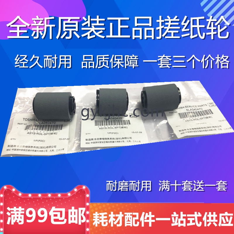 Brand new original set of Toshiba 555557657757857556656756856 paper box rubbing paper wheel