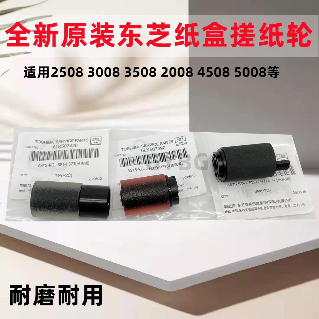 Original Toshiba 2508A 3008A 3508A 2008A4508A 5008A 2008A carton pickup roller