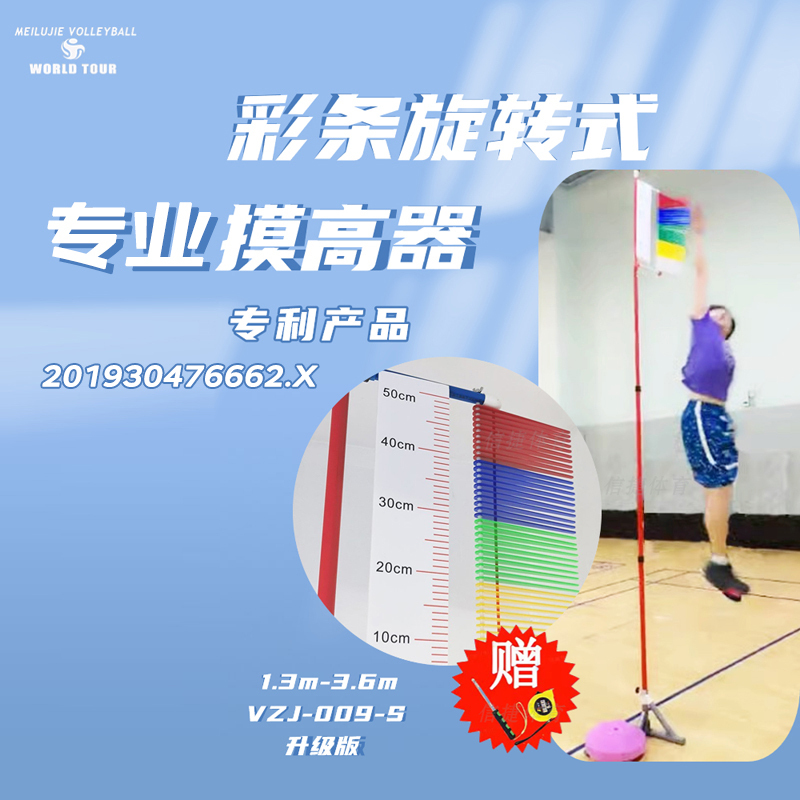 Meilujie Vertical Jump Trainer for Teenagers, Professional Jump Training Device for Adults, Basketball and Volleyball, Middle School Physical Fitness Test