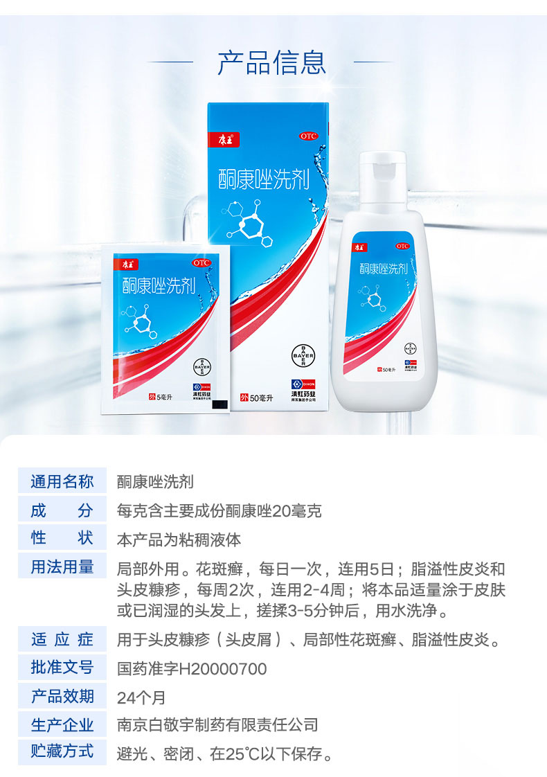 德国拜耳旗下 康王 酮康唑洗剂 专业治头屑头痒 3瓶 图3