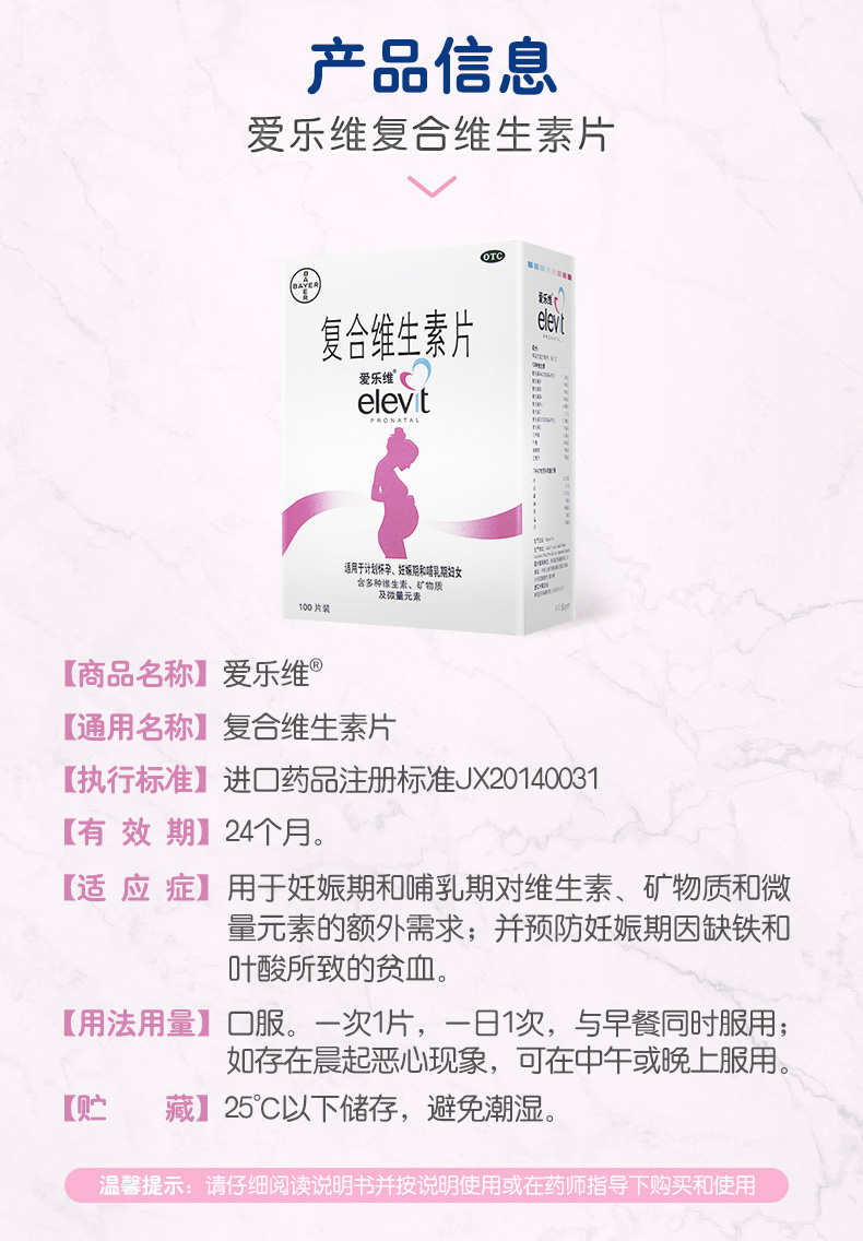 拜耳旗下 爱乐维 孕妈必备 复合维生素 100片*2瓶 图4