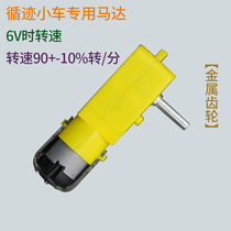 DC3V-6V DC slowdown motor Metal gear TT motor Strong magnetic Anti-interference Smart car motor