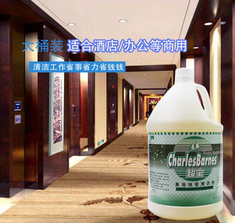 Chaobao cao bọt thảm sạch vat thảm nước khách sạn đặc biệt khử nhiễm mạnh giải pháp làm sạch khử nhiễm mạnh - Trang chủ nước tẩy sàn nhà vệ sinh
