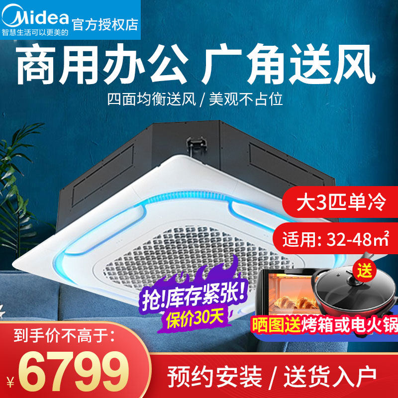 Midea Midea suction ceiling machine patio machine embedded central air conditioner large 3 ceiling machine air conditioner RFD-72QW
