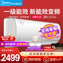 Midea air conditioning frequency conversion cool star level 1 energy efficiency large 1 cold and warm wall-mounted hang-up household PH200 (1)