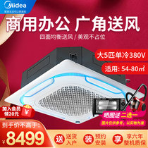 Midea RFD-120QW SDN8Y-D (D3)Central air-conditioning ceiling 5 HP heating and cooling ceiling machine three-phase