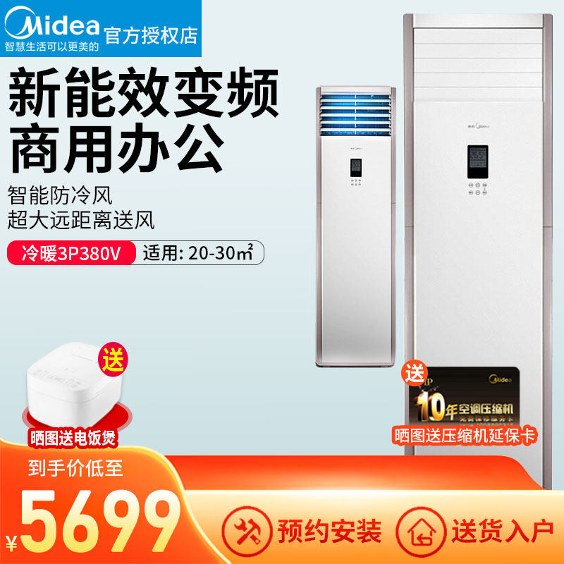 Beauty-on-floor air conditioning upright 5 Changing Cold And Warm Single Cold Home Commercial Calm Stars PA401 Three-phase Electric