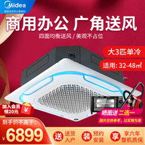 Midea Ceiling machine Patio machine Embedded central air conditioning large 3 HP ceiling machine air conditioning RFD-72QW