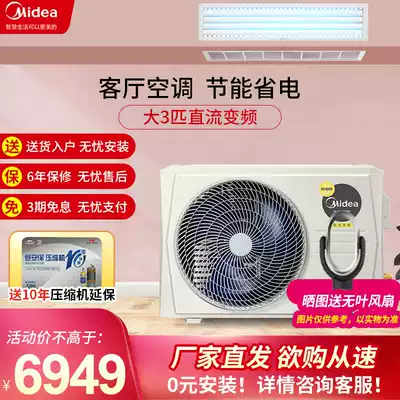 Beauty inverter duct machine Yi enjoy enjoy household central air-conditioning for the delay in the 1 5 2 3p horse air conditioning in the living room