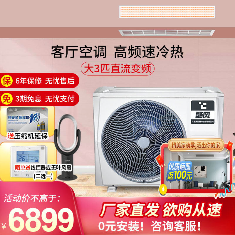 Cool Wind (Coolfree) central air conditioning Home One drag One frequency conversion wind pipe machine 1 pike 3 2 pike 5 air conditioning