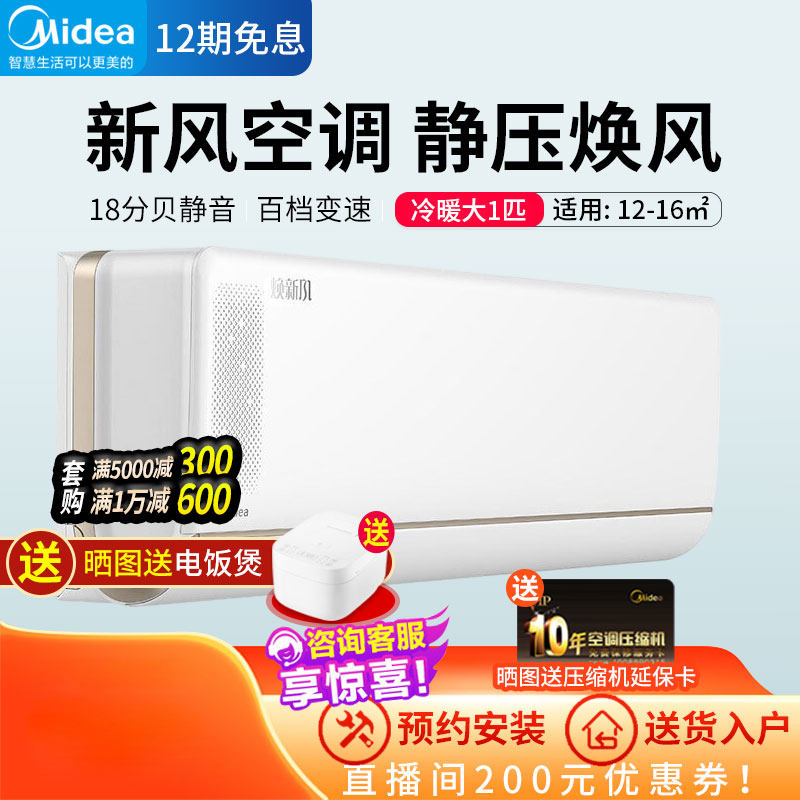 Beauty Huanghan Air conditioning Large 1 Wall-mounted Cold Air First-class Frequency Conversion Cold And Warm-type Smart Home Appliances MKA Health Air conditioning