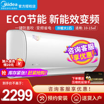 Midea air conditioning hang-up cool star II large 1 HP p variable frequency heating and cooling wall-mounted bedroom smart appliances 26PH400