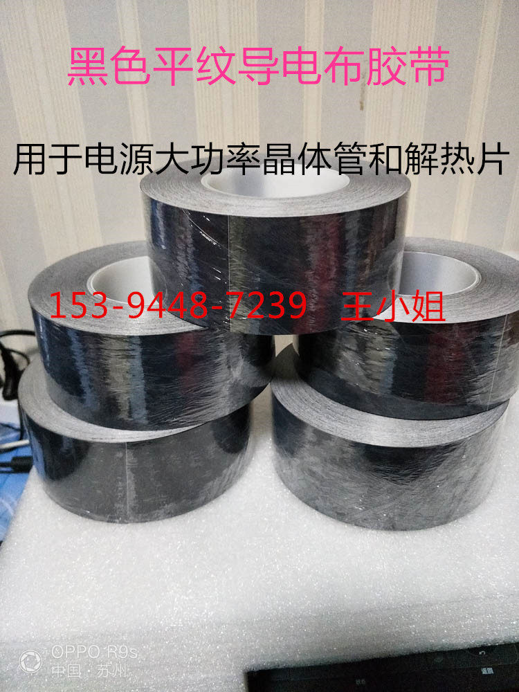 Black conductive cloth tape antioxidant conductive cloth tape can be cut