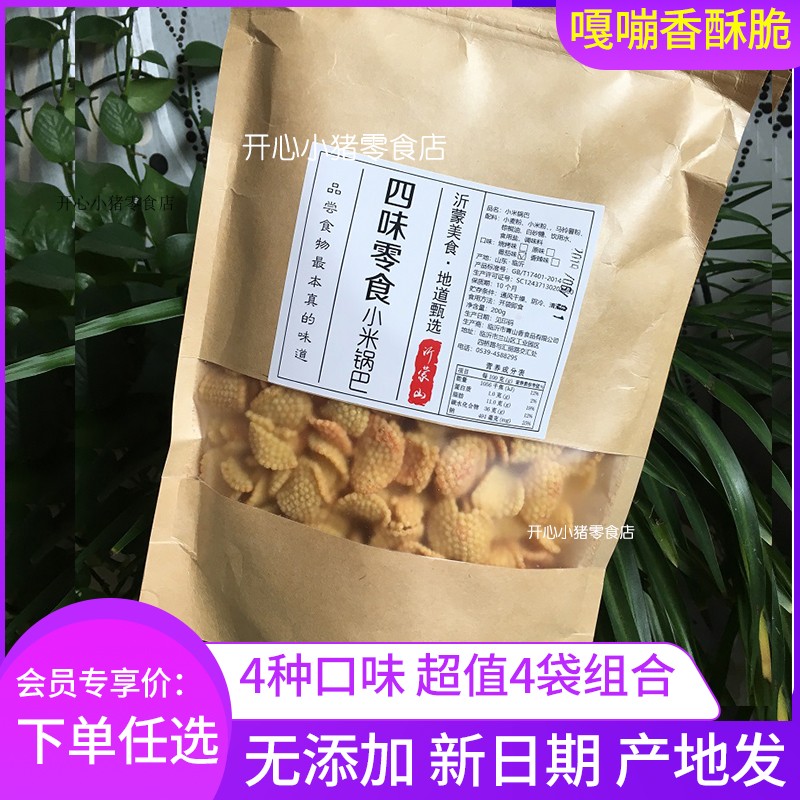 Yimeng Mountain Four Flavor Snacks Yellow Millet Cumiba Original Grilled Spicy Tomato Nostalgia No Additive Mountain Warm Food