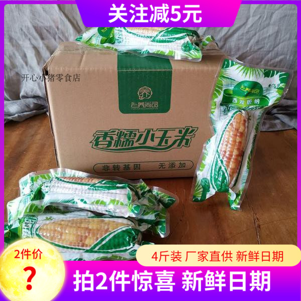 Home Clothing Cloud Raising Products Yunnan West Double Version Na Fragrant Glutinous Small Corn Soft Sweet Sticky non-genetically modified corn corn