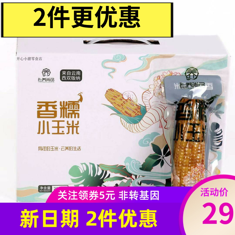 Gift boxed cloud raising products Xishuangbanna Glutinous Rice Corn Soft Tender Purple no Add to Yunnan Specialty Vacuum Bag