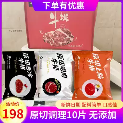 About one shrimp steak 10 pieces of original cut whole cut conditioning marinated steak sirloin upper brain without adding preservatives