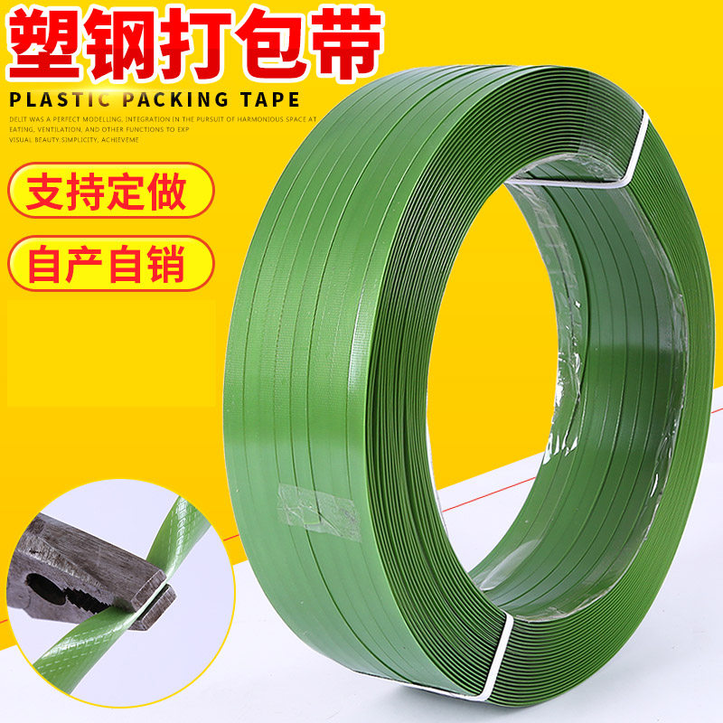 Plastic-steel beating bag with plastic bundling belt plastic steel band 1608 1910 plastic steel rope packing leather plastic with packing belt