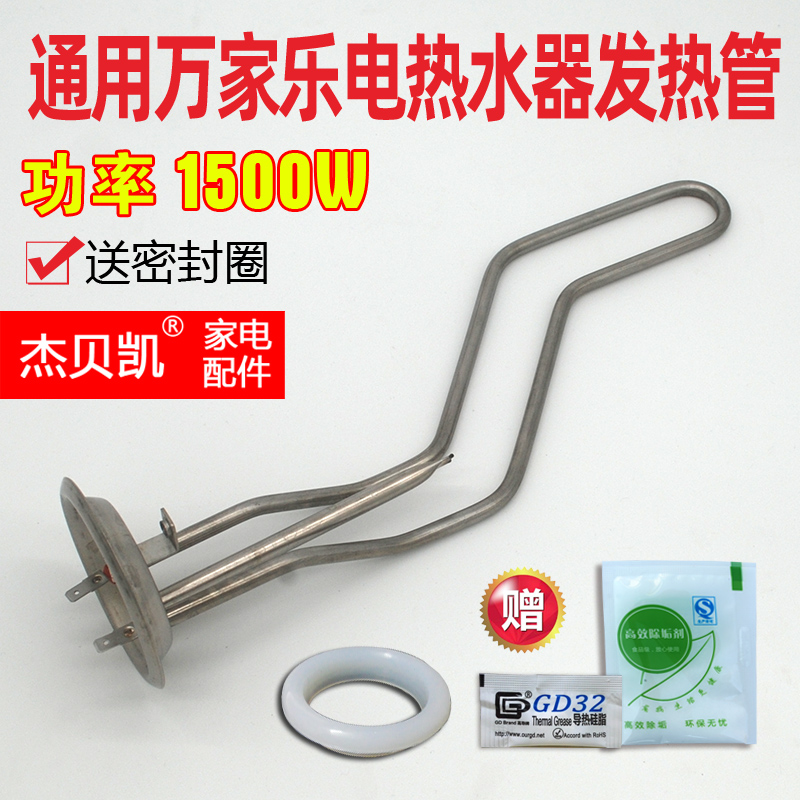 Universal Wanjia electric water heater heating tube D60-GHF heating tube 1500W heating bar 1800 accessories 50 litres