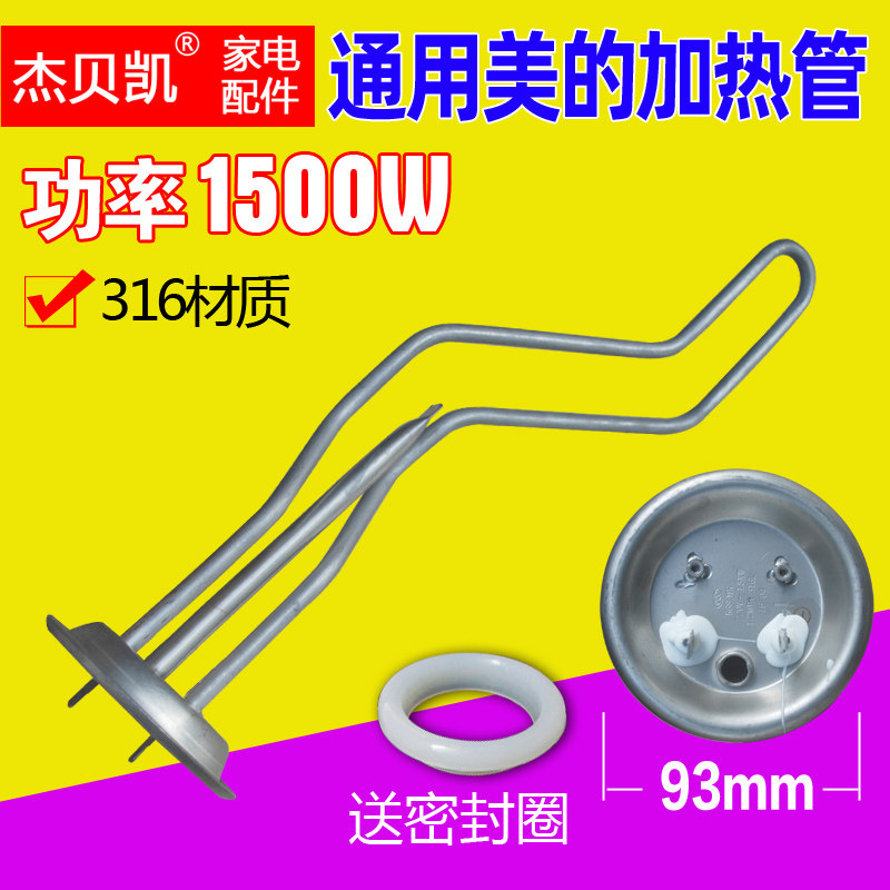 Jebe Kai General Merced electric water heater F40-15A1 heating pipe heating pipe electric heating rod 50 liters 60 liters 80