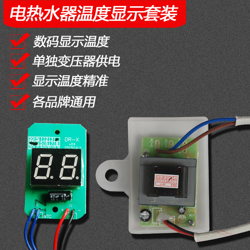 Henrich electric water heater digital display temperature power board display panel circuit board LED temperature board universal