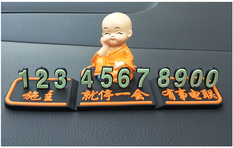 3D卡通立体夜光临时停车牌挪车电话号码牌创