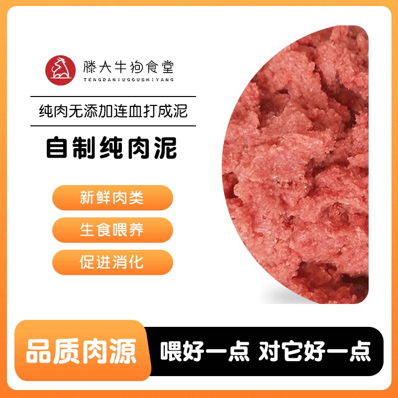 Fresh meat puree raw food feeding beef minced chicken duck meat rabbit meat natural homemade cat rice dog rice 1 catties 1 bag