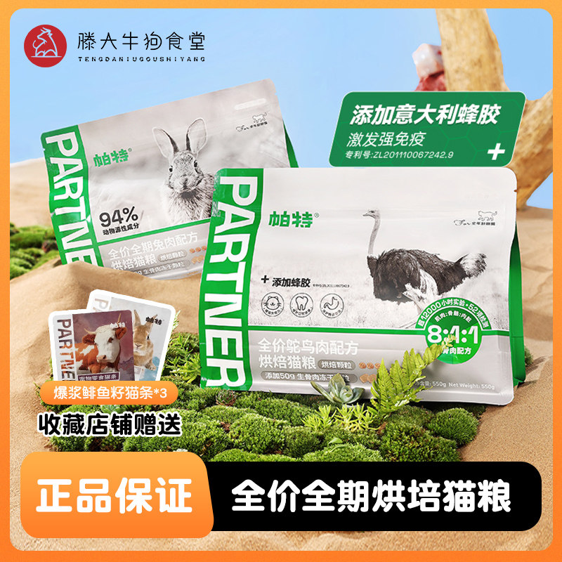 Pat Cat Food Bakery Food Frozen Dry Chicken Egg Yellow Cat Master Yellow Cat Kitty Specialized All Stage Puppet Price Grain